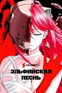 Эльфийская песнь