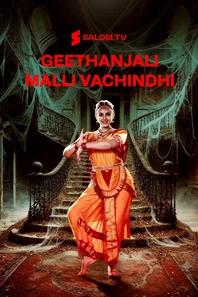 Geethanjali Malli Vachindhi