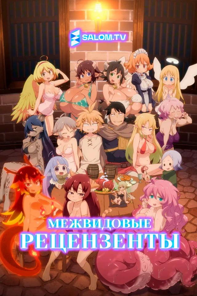 Межвидовые рецензенты