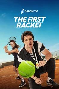 The first racket