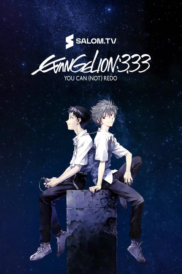 Evangelion: 3.0 You Can (Not) Redo